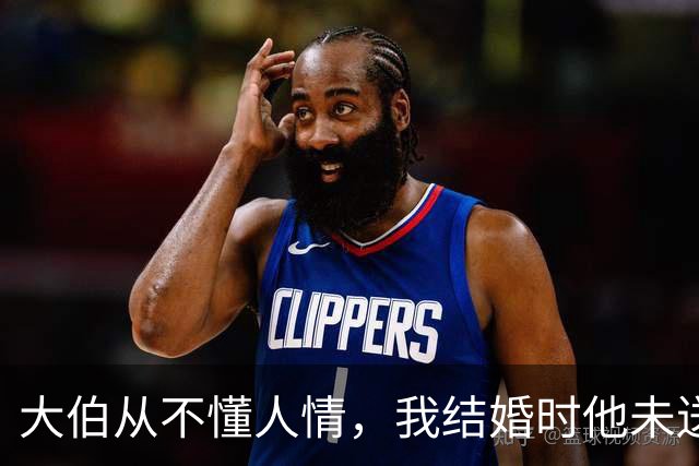 大伯从不懂人情，我结婚时他未送礼，却叫我到门口