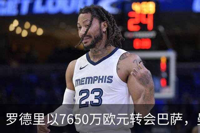 罗德里以7650万欧元转会巴萨，曼城与西班牙中场达成协议
