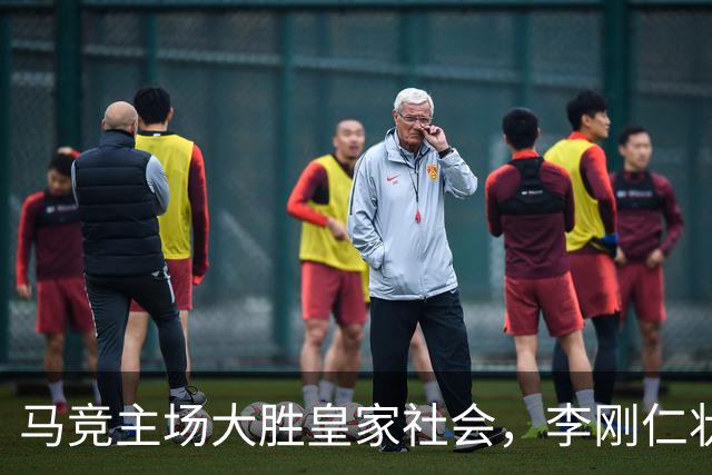 马竞主场大胜皇家社会，李刚仁状态低迷再遭替换